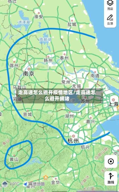 走高速怎么避开疫情地区/走高速怎么避开拥堵-第3张图片