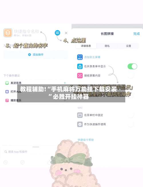 教程辅助!“手机麻将万能挂下载安装”必胜开挂神器-第1张图片