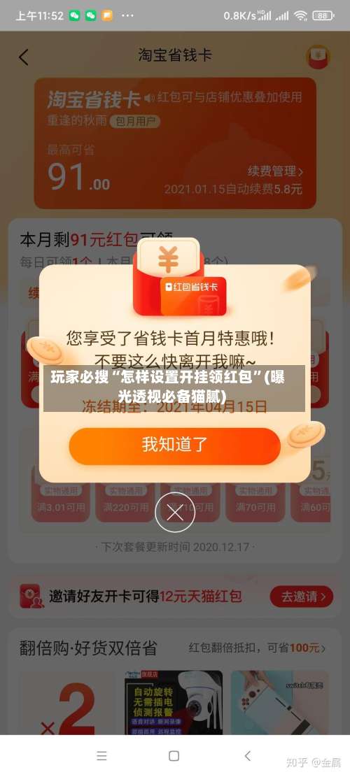 玩家必搜“怎样设置开挂领红包”(曝光透视必备猫腻)-第1张图片