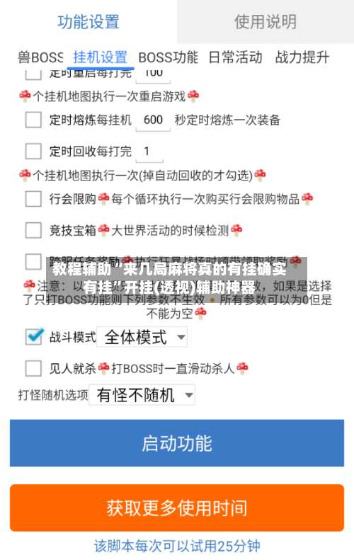 教程辅助“来几局麻将真的有挂确实有挂”开挂(透视)辅助神器-第1张图片