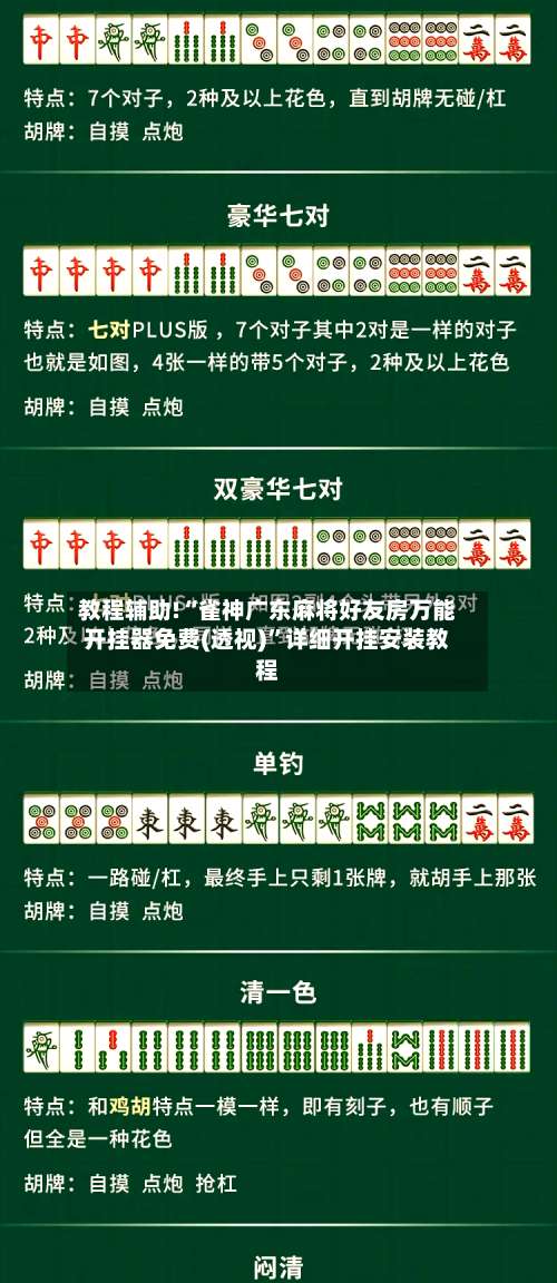 教程辅助!“雀神广东麻将好友房万能开挂器免费(透视)	”详细开挂安装教程-第1张图片