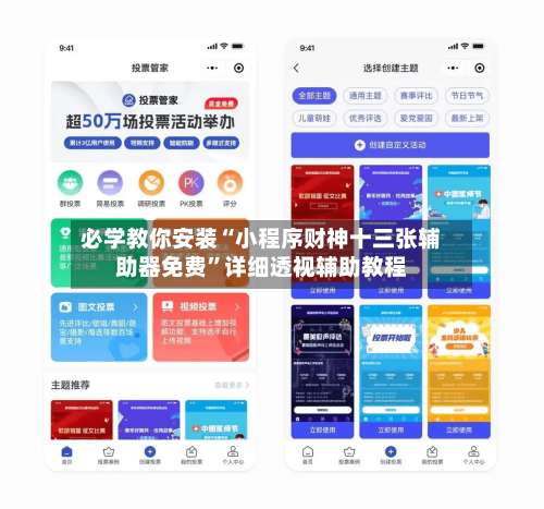 必学教你安装“小程序财神十三张辅助器免费”详细透视辅助教程-第1张图片