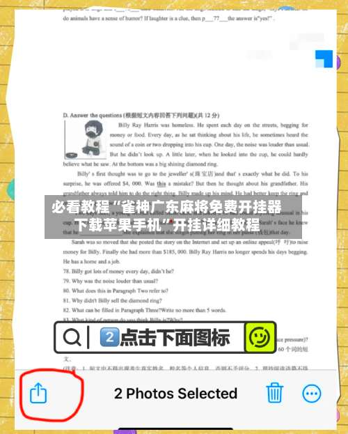 必看教程“雀神广东麻将免费开挂器下载苹果手机	”开挂详细教程-第1张图片