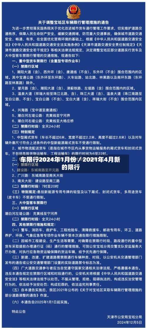 车限行2024年1月份/2021年4月新的限行-第2张图片