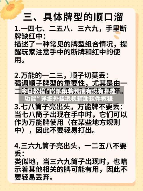 今日教程“微乐麻将到底有没有开挂功能	”详细外挂透视辅助软件教程-第1张图片