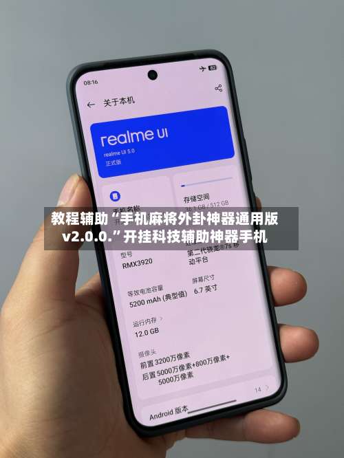 教程辅助“手机麻将外卦神器通用版v2.0.0.”开挂科技辅助神器手机-第2张图片