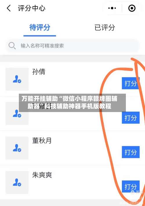 万能开挂辅助“微信小程序赣牌圈辅助器”科技辅助神器手机版教程-第1张图片