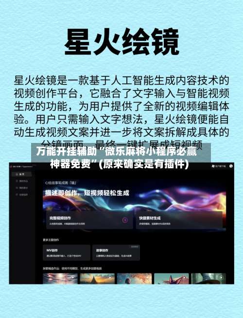 万能开挂辅助“微乐麻将小程序必赢神器免费”(原来确实是有插件)-第3张图片