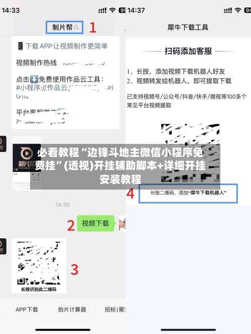 必看教程“边锋斗地主微信小程序免费挂”(透视)开挂辅助脚本+详细开挂安装教程-第1张图片