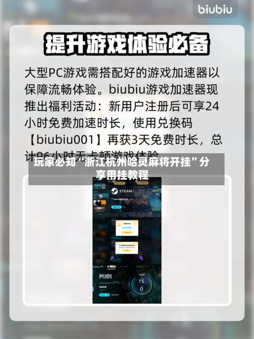 玩家必知“浙江杭州哈灵麻将开挂”分享用挂教程-第1张图片