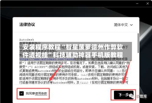 安装程序教程“智星菠萝德州作弊软件透视挂”科技辅助神器手机版教程-第1张图片