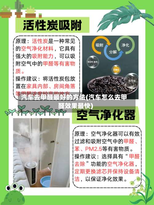 汽车去甲醛最好的方法(汽车怎么去甲醛效果最快)-第2张图片