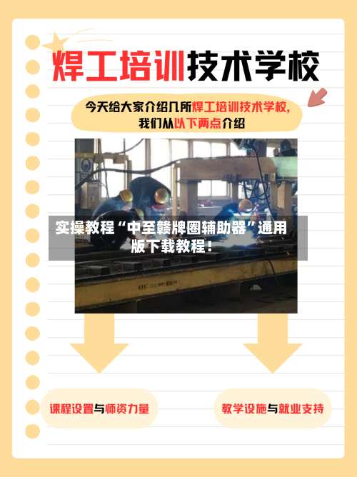 实操教程“中至赣牌圈辅助器	”通用版下载教程！-第2张图片