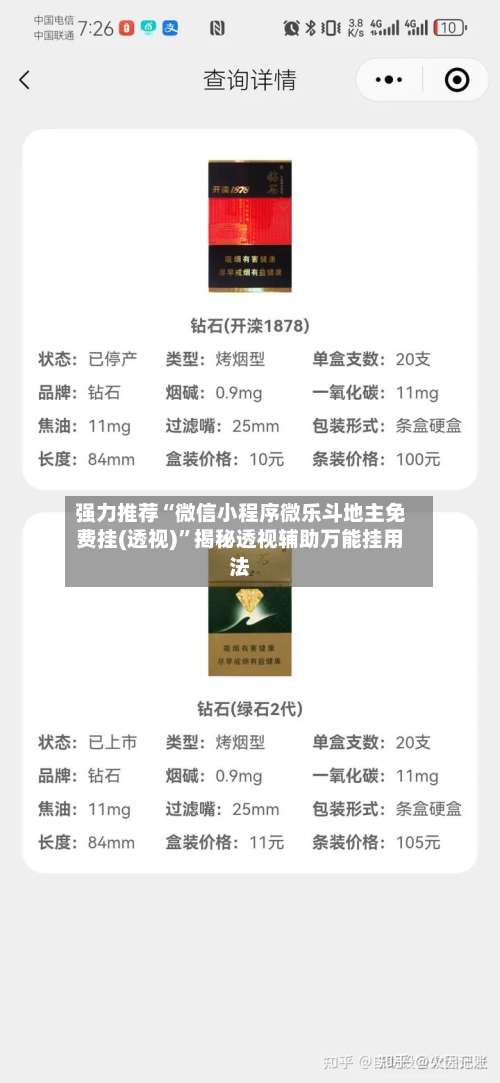 强力推荐“微信小程序微乐斗地主免费挂(透视)	”揭秘透视辅助万能挂用法-第1张图片