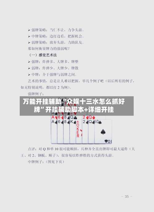 万能开挂辅助“众娱十三水怎么抓好牌	”开挂辅助脚本+详细开挂-第1张图片