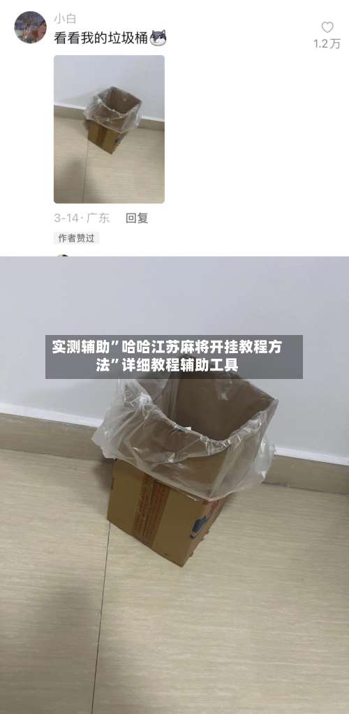 实测辅助”哈哈江苏麻将开挂教程方法”详细教程辅助工具-第2张图片