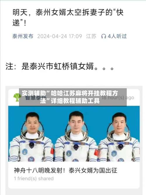 实测辅助”哈哈江苏麻将开挂教程方法	”详细教程辅助工具-第1张图片