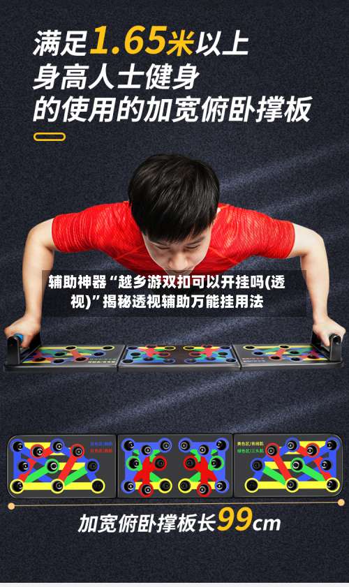 辅助神器“越乡游双扣可以开挂吗(透视)”揭秘透视辅助万能挂用法-第1张图片