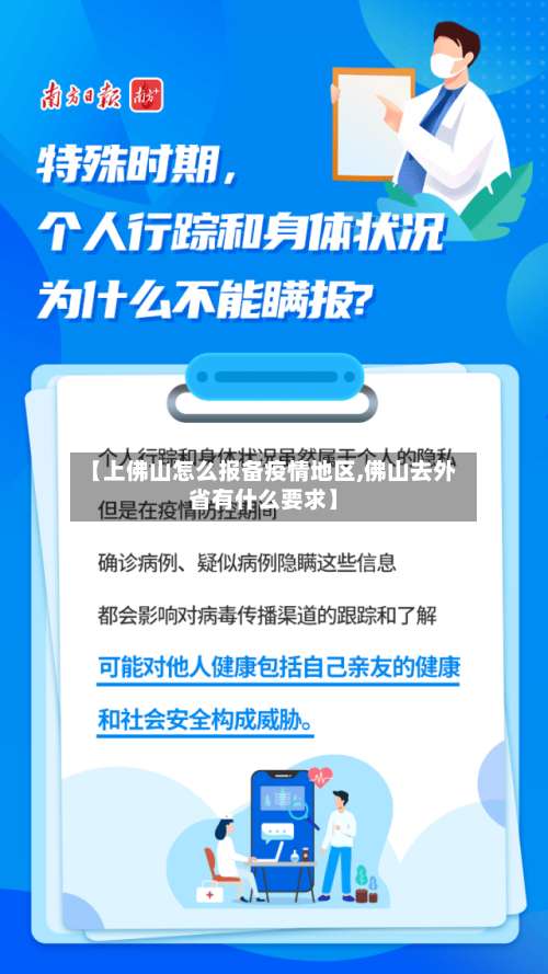 【上佛山怎么报备疫情地区,佛山去外省有什么要求】-第1张图片