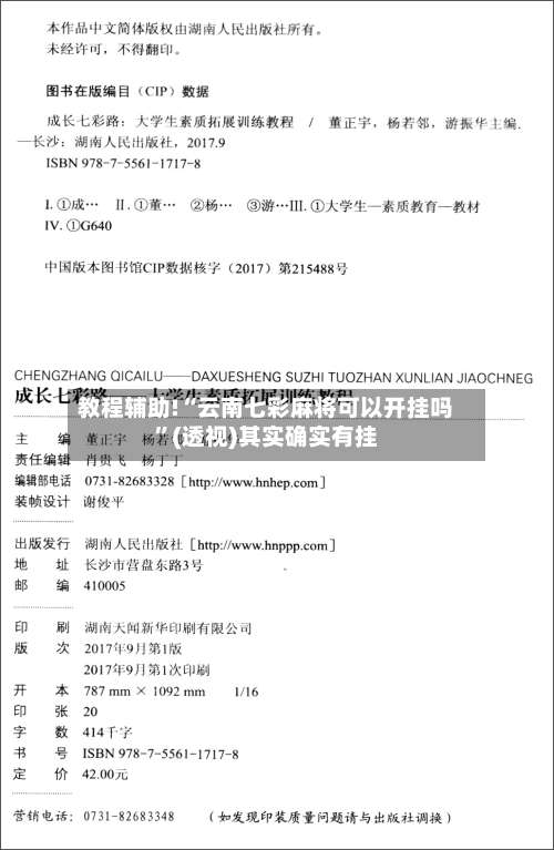 教程辅助!“云南七彩麻将可以开挂吗	”(透视)其实确实有挂-第2张图片