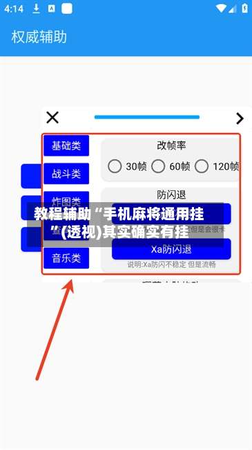 教程辅助“手机麻将通用挂	”(透视)其实确实有挂-第1张图片