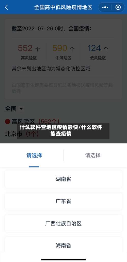 什么软件查地区疫情最快/什么软件能查疫情-第3张图片