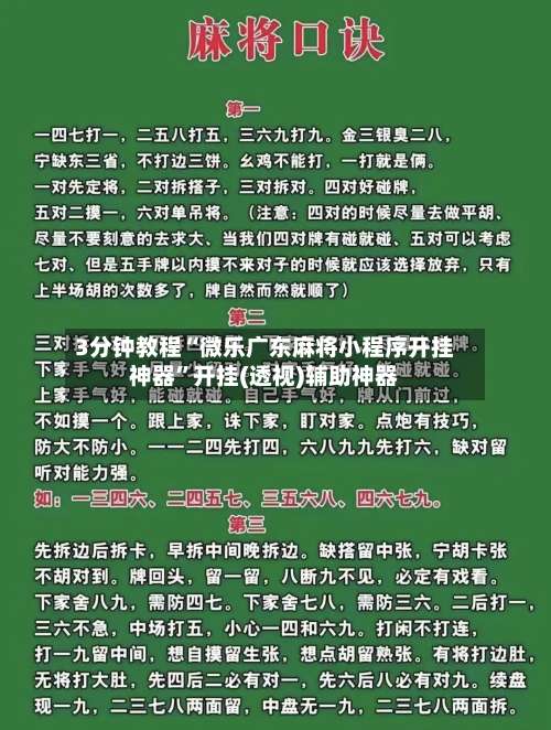 3分钟教程“微乐广东麻将小程序开挂神器”开挂(透视)辅助神器-第3张图片