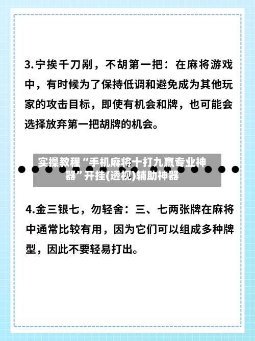 实操教程“手机麻将十打九赢专业神器	”开挂(透视)辅助神器-第1张图片
