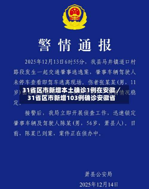 31省区市新增本土确诊1例在安徽/31省区市新增103例确诊安徽省-第1张图片