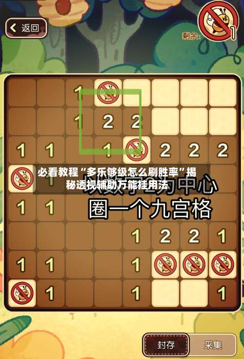 必看教程“多乐够级怎么刷胜率”揭秘透视辅助万能挂用法-第1张图片