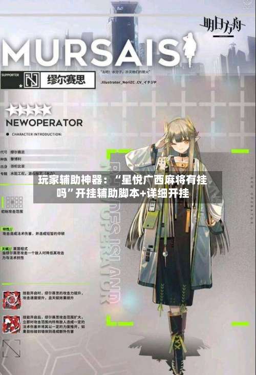 玩家辅助神器：“星悦广西麻将有挂吗”开挂辅助脚本+详细开挂-第2张图片