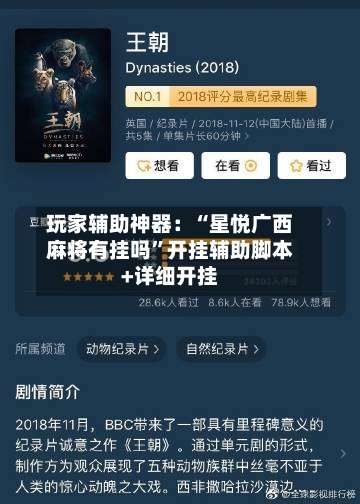 玩家辅助神器：“星悦广西麻将有挂吗	”开挂辅助脚本+详细开挂-第3张图片