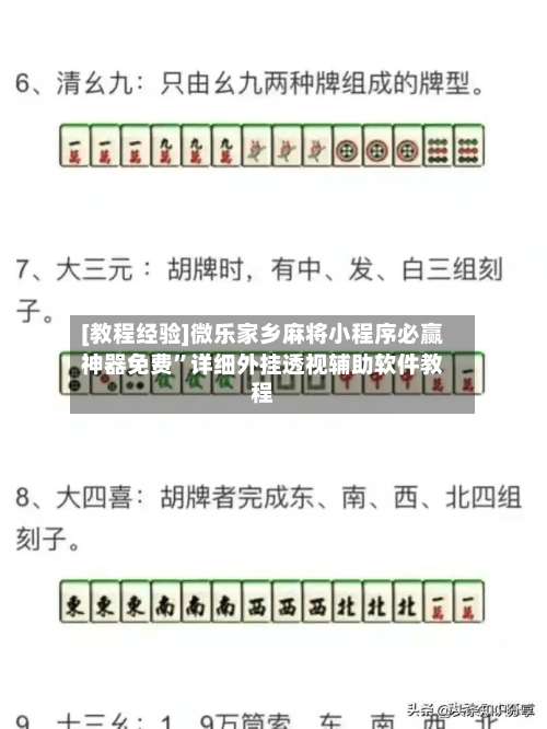 [教程经验]微乐家乡麻将小程序必赢神器免费	”详细外挂透视辅助软件教程-第2张图片