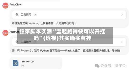 独家脚本实测“壹起跑得快可以开挂吗”(透视)其实确实有挂-第3张图片