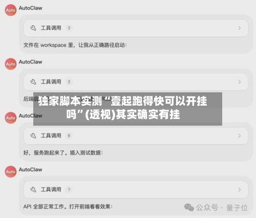 独家脚本实测“壹起跑得快可以开挂吗”(透视)其实确实有挂-第1张图片
