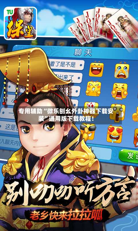 专用辅助“微乐刨幺外卦神器下载安装”通用版下载教程！-第1张图片