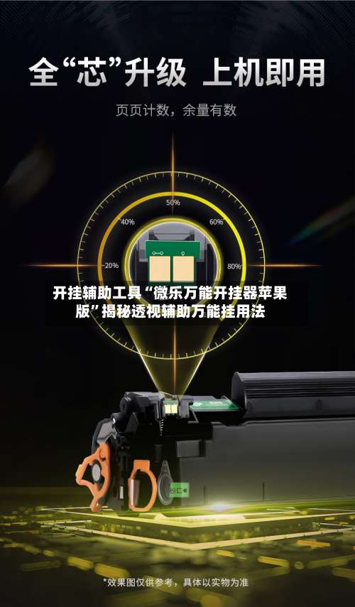 开挂辅助工具“微乐万能开挂器苹果版	”揭秘透视辅助万能挂用法-第1张图片