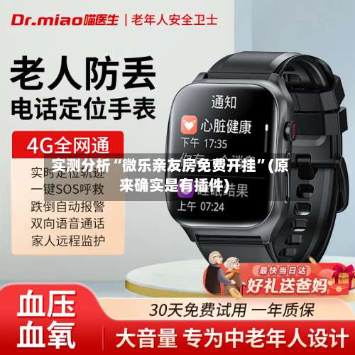 实测分析“微乐亲友房免费开挂”(原来确实是有插件)-第3张图片