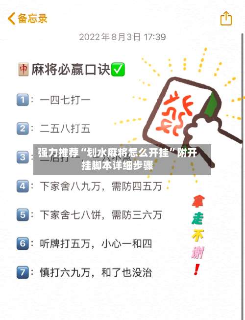 强力推荐“划水麻将怎么开挂	”附开挂脚本详细步骤-第1张图片