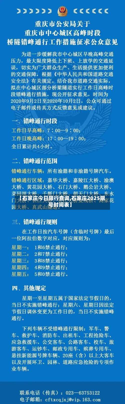 【石家庄今日限行查询,石家庄2025限号时间表】-第3张图片