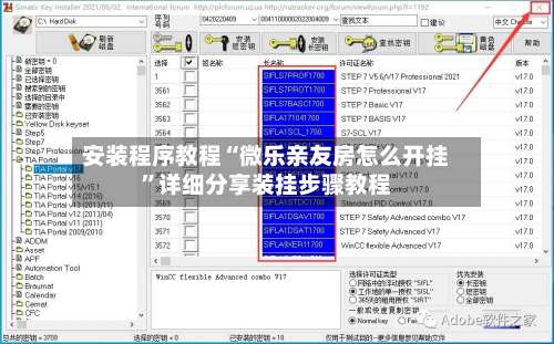 安装程序教程“微乐亲友房怎么开挂”详细分享装挂步骤教程-第1张图片