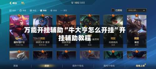 万能开挂辅助“牛大亨怎么开挂	”开挂辅助教程-第1张图片