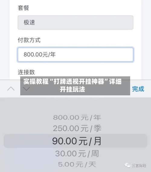 实操教程“打牌透视开挂神器	”详细开挂玩法-第1张图片