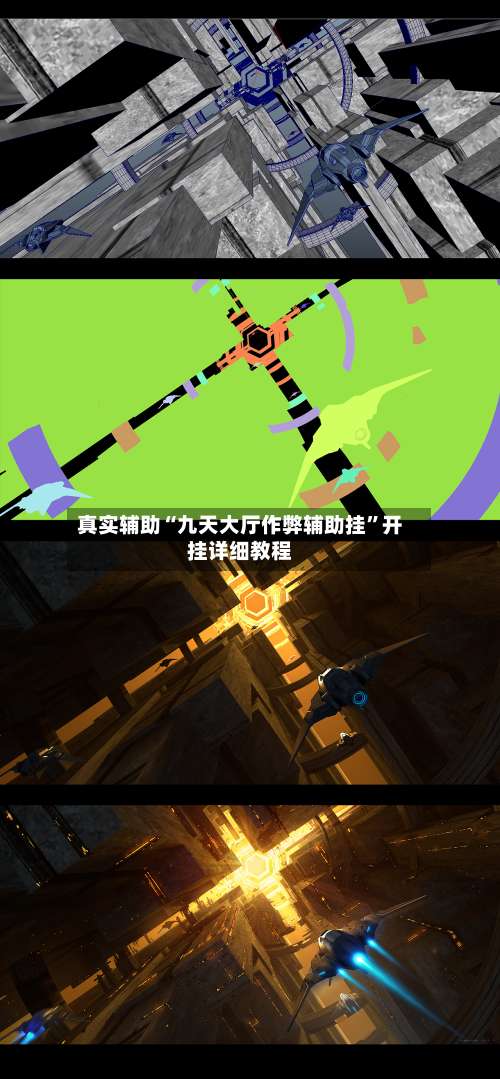 真实辅助“九天大厅作弊辅助挂	”开挂详细教程-第2张图片