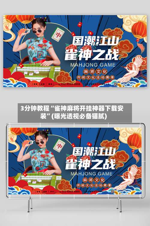 3分钟教程“雀神麻将开挂神器下载安装	”(曝光透视必备猫腻)-第1张图片