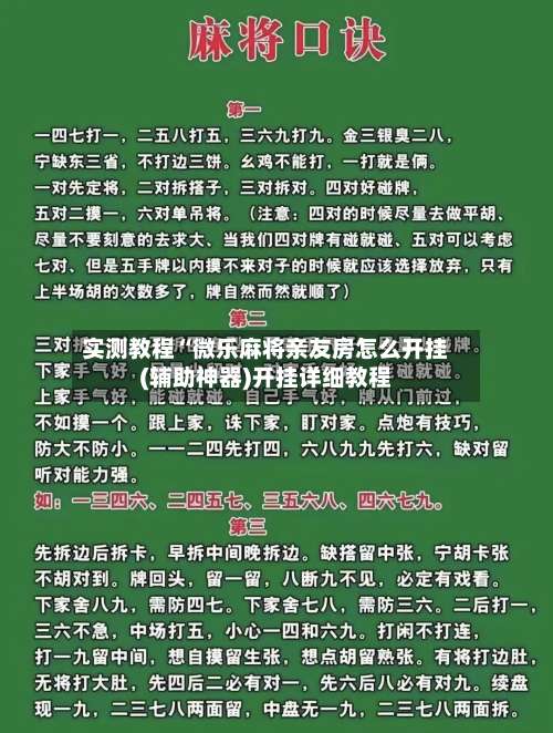 实测教程“微乐麻将亲友房怎么开挂(辅助神器)开挂详细教程-第2张图片