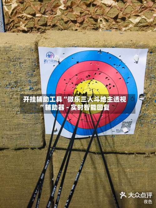 开挂辅助工具“微乐三人斗地主透视	”辅助器 - 实时智能回复-第1张图片