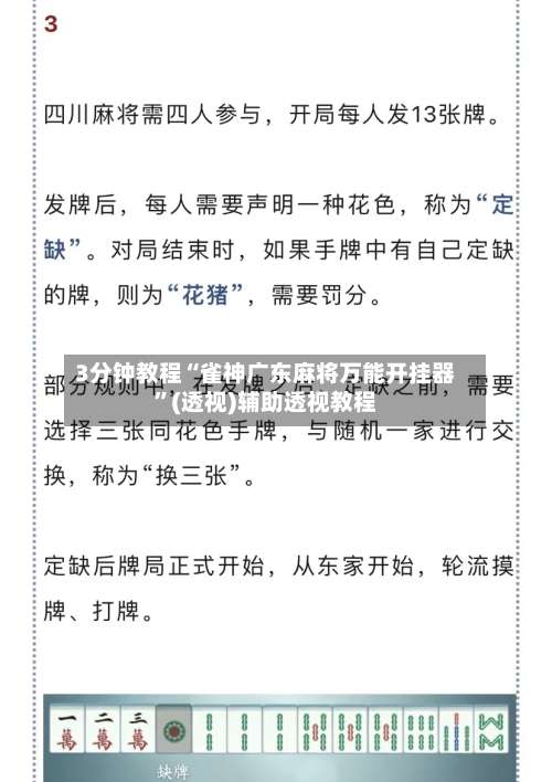 3分钟教程“雀神广东麻将万能开挂器”(透视)辅助透视教程-第1张图片