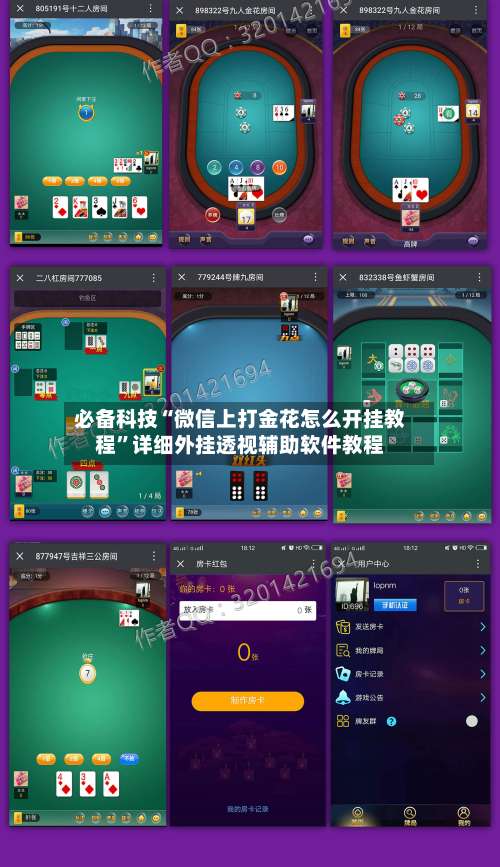 必备科技“微信上打金花怎么开挂教程	”详细外挂透视辅助软件教程-第1张图片