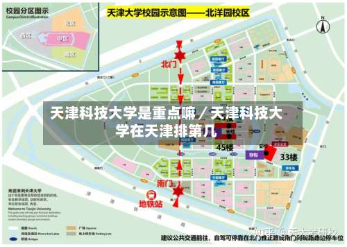 天津科技大学是重点嘛／天津科技大学在天津排第几-第1张图片